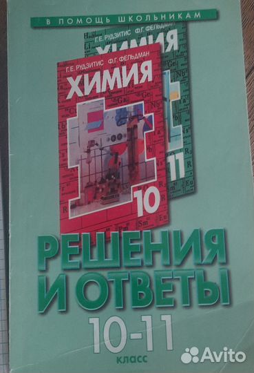 Учебные пособия по химии и биологии