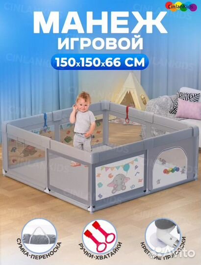 Детский игровой манеж 150х150 см