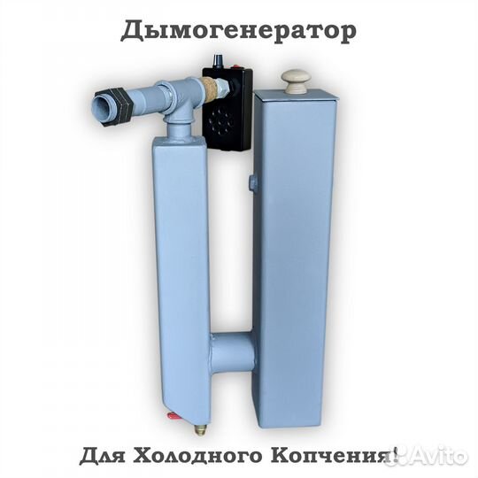 Дымогенератор холодного копчения с инжектором