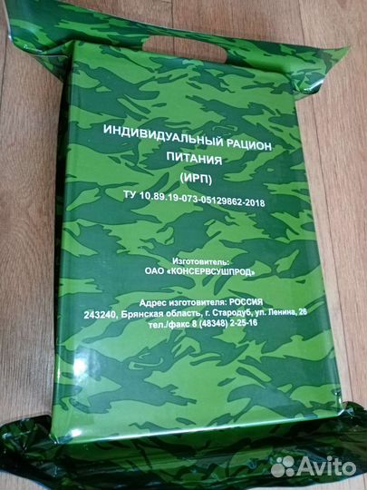 Ирп сухой паек