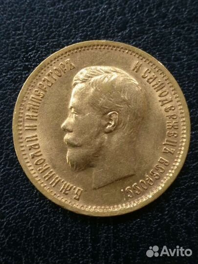 10 рублей 1899 г