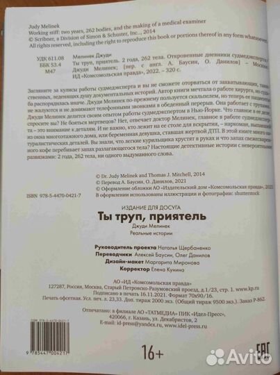 Ты труп, приятель