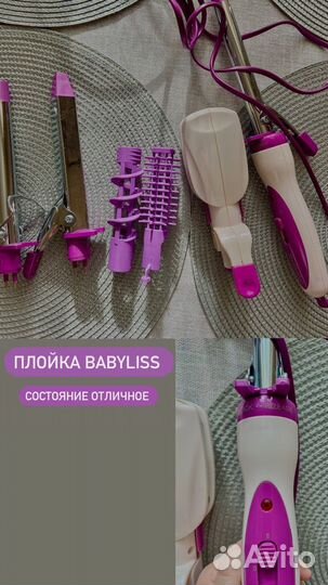 Плойка babyliss