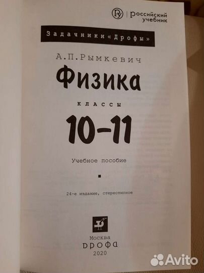 Учебник по физике