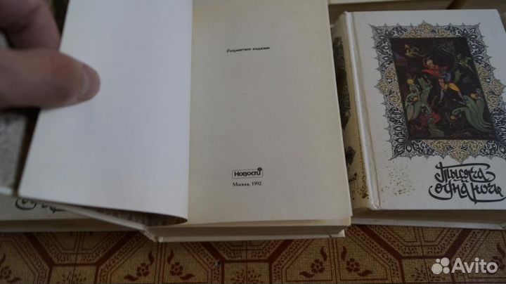 Тысячи и одной ночи (Тысяча и одна ночь). Собрание