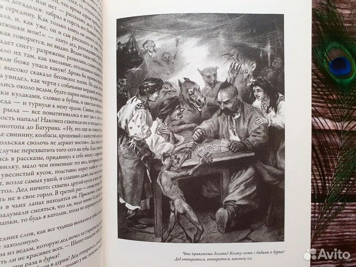 Гоголь. Вечера на хуторе близ Диканьки.Миргород