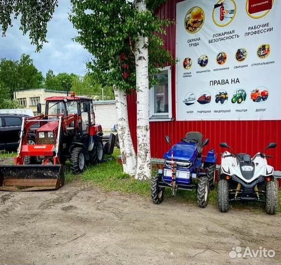 Права на трактор. Обучение. Официально