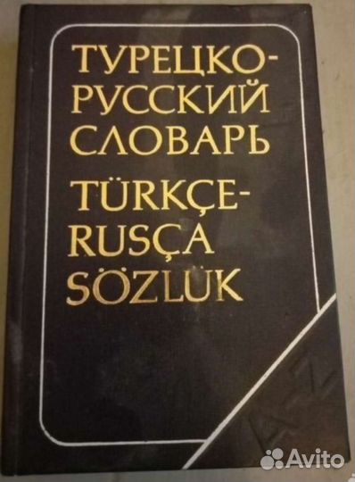 Разговорники, словари, учебники немецкого