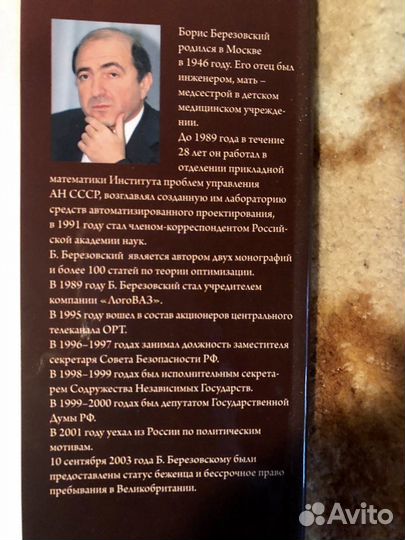 Вердикт. Борис Березовский против олигархов