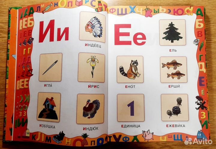 Детская обучающая книга
