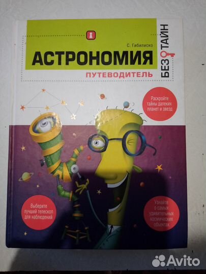 Книги по астрономии