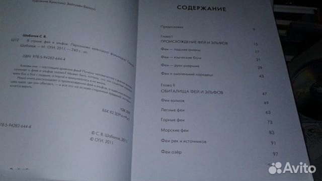 Шабалов Сергей В стране фей и эльфов