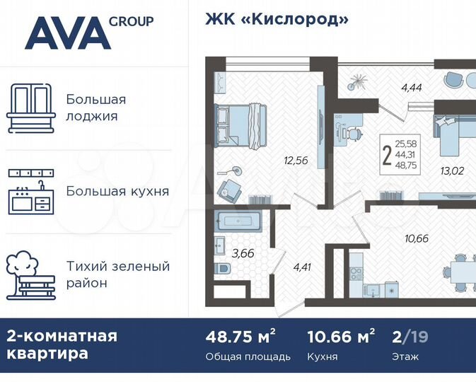 2-к. квартира, 48,8 м², 2/19 эт.
