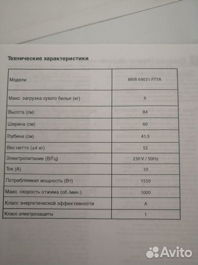 Стиральная машина beko бу