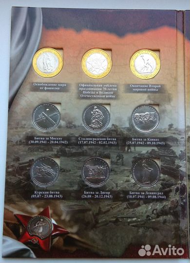 N-4-k.: 70лет победы. Набор