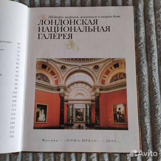 Лондонская национальная галерея