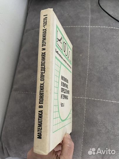 Пособие для учителей математики. Учебник СССР