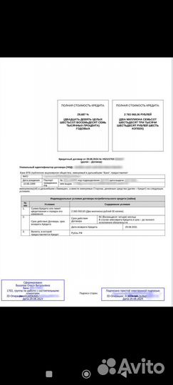 Помощь в получении кредита