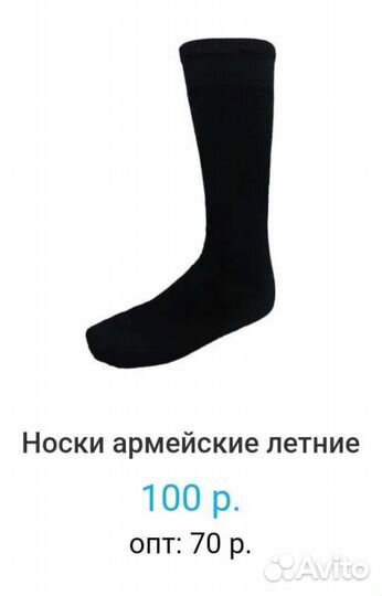 Носки уставные лето армейский солдатские бтк вкпо