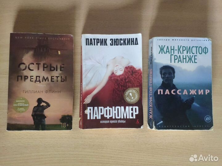 Книги Патрик Зюскинд, Жан Гранже