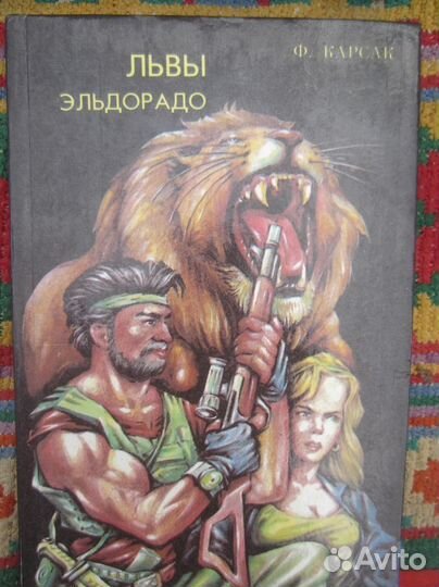 И. Стоун. Муки и радости. 1991 год