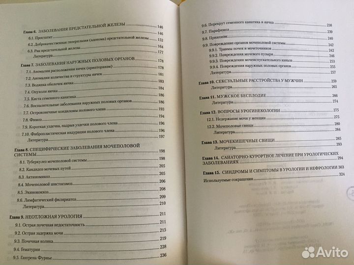 Урология Комяков Б.К