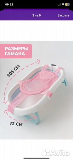 Гамак для ванночки