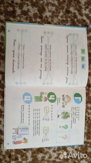 Букварь земский / Букварь Г.Сапгир