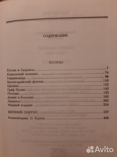 Пушкин А.С. - собрание сочинений в 3х томах, 2006г