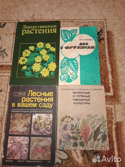 Книги о фруктах и растениях