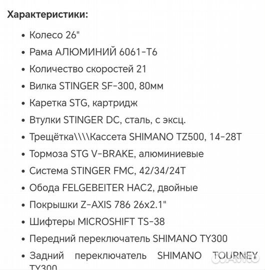 Велосипед горный Stinger 26 vesta