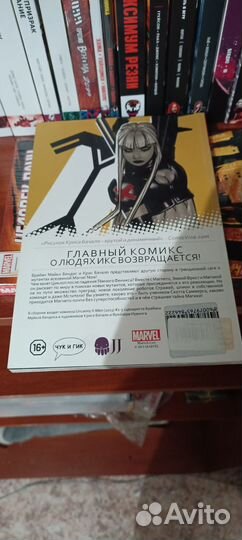 Невероятные Люди Икс. Том 1. Революция