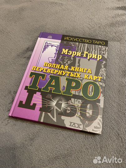 Книги эзотерика и психология
