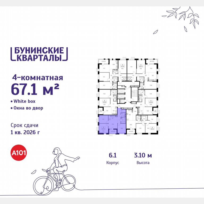4-к. квартира, 67,1 м², 19/20 эт.