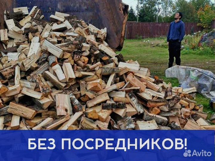 Дрова Качественные