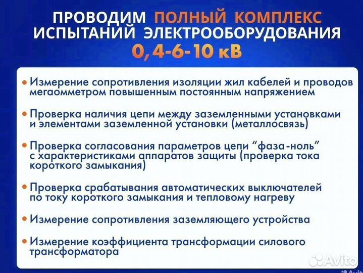 Электролаборатория 0,4/6/10 кВ, техотчет(тп,вру)