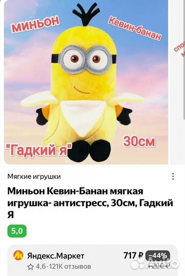 Игрушка миньон 