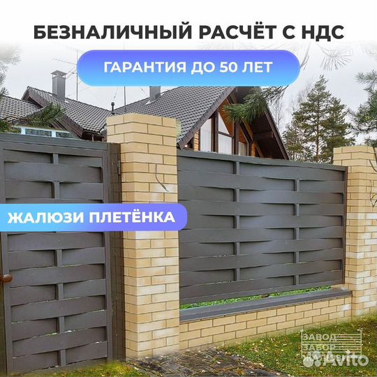 Забор австрийская плетеный. Производитель