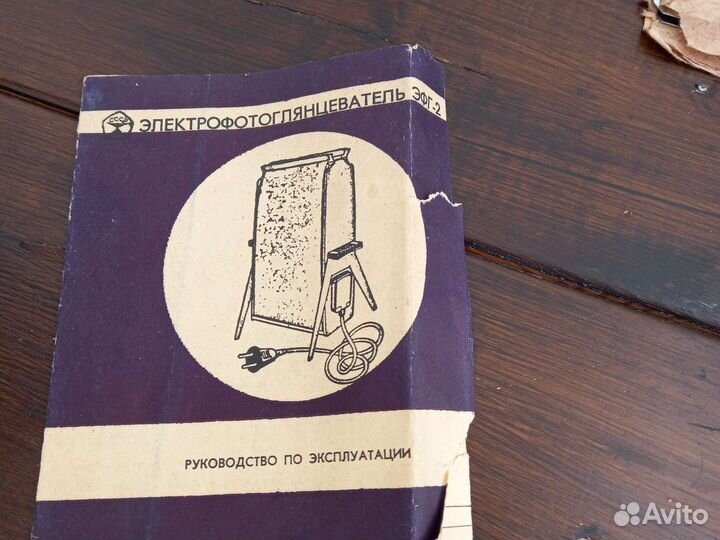Электрофотоглянцеватель эфг-2