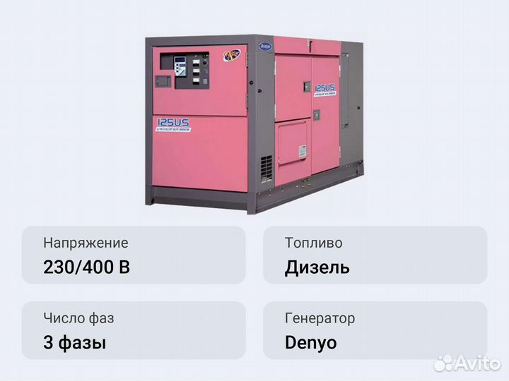 Дизельный генератор Denyo DCA-125USH