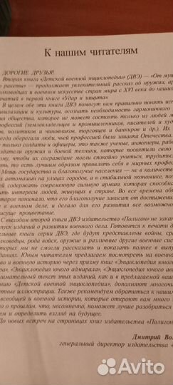 Детская военная энциклопедия