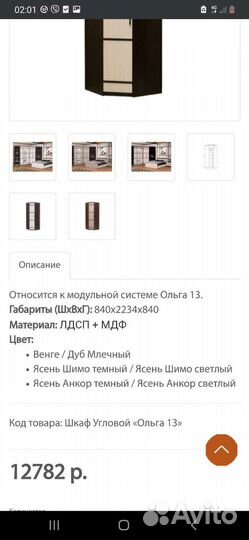 Угловой шкаф