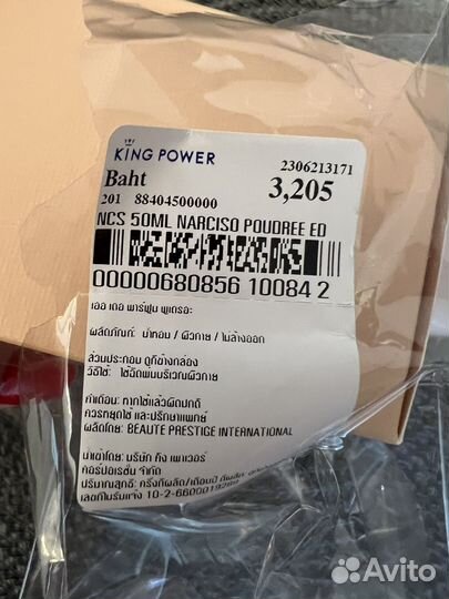 Narciso rodriguez poudree