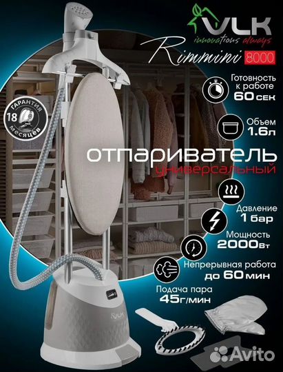 Отпариватель вертикальный vlk rimmini 8000