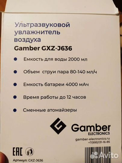 Увлажнитель воздуха gamber