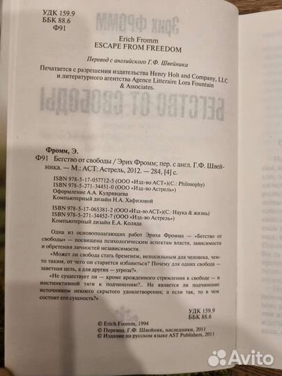 Книга Бегство от свободы