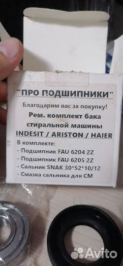 Подшипники для стиральных машин