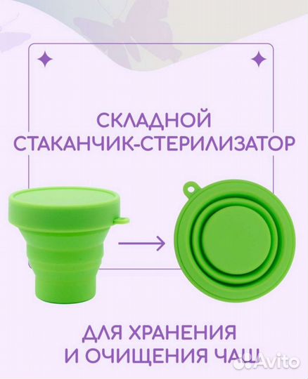 Менструальная чаша