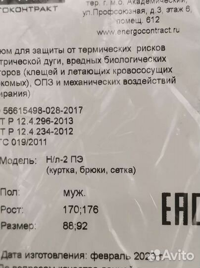 Костюм nomex противоэнцефалитный