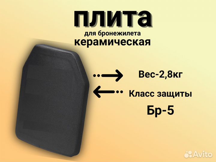 Бронеплита Бр5 - (EV-39)